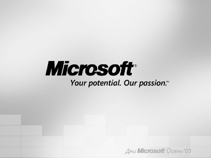 Дни Осень’ 05 