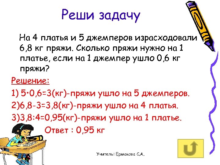 На свитер шапку и шарф израсходовали 555