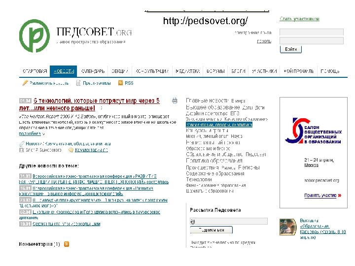 http: //pedsovet. org/ 