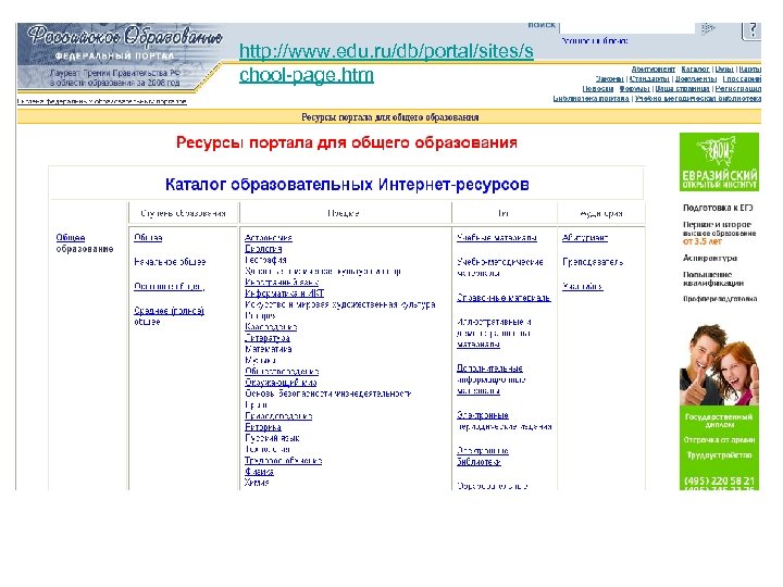 http: //www. edu. ru/db/portal/sites/s chool-page. htm 