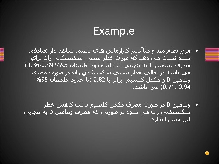  Example • ﻣﺮﻭﺭ ﻧﻈﺎﻡ ﻣﻨﺪ ﻭ ﻣﺘﺎآﻨﺎﻟﻴﺰ ﻛﺎﺭﺍﺯﻣﺎﻳﻲ ﻫﺎﻱ ﺑﺎﻟﻴﻨﻲ ﺷﺎﻫﺪ ﺩﺍﺭ ﺗﺼﺎﺩﻓﻲ