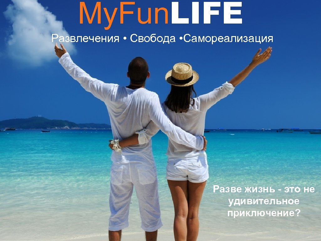 Life for fun. Just having fun with Life. Funny Life.