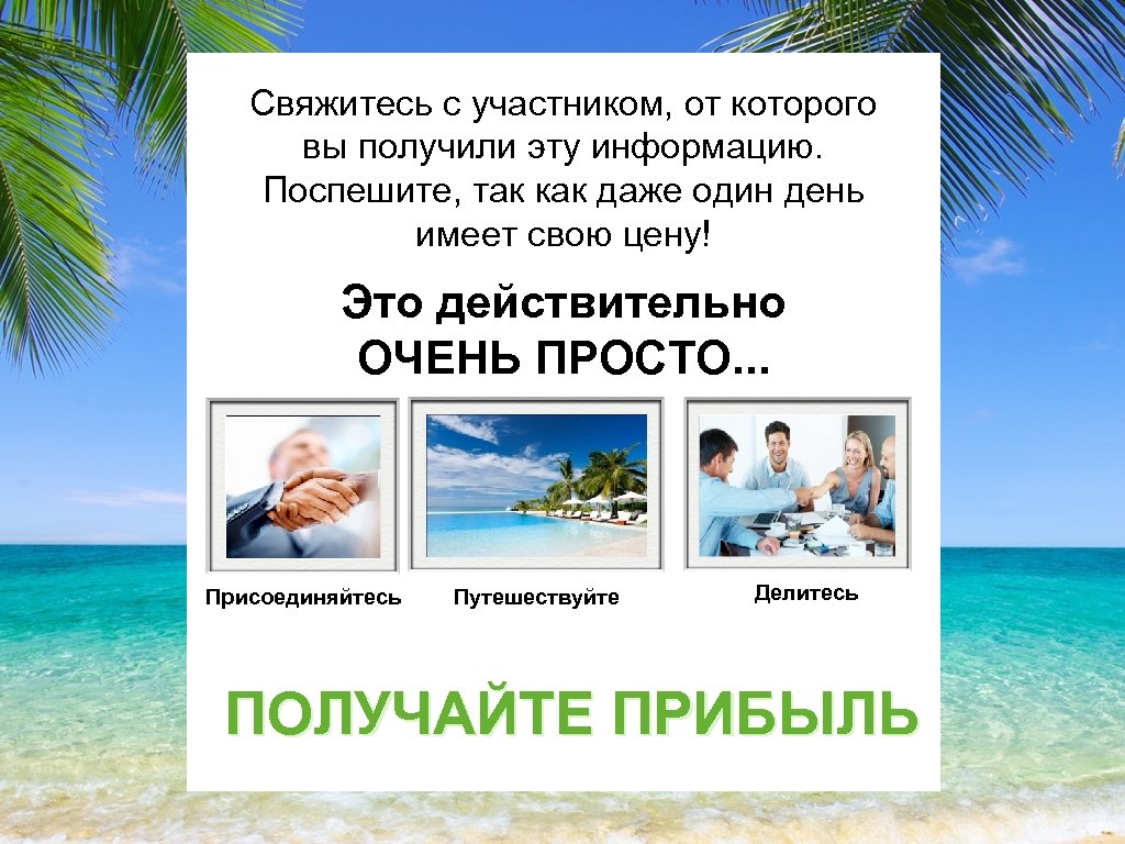 Свяжитесь с участником, от которого вы получили эту информацию. Поспешите, так как даже один