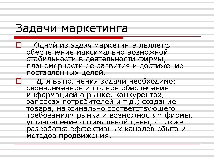 Задачи маркетинга o Одной из задач маркетинга является обеспечение максимально возможной стабильности в деятельности