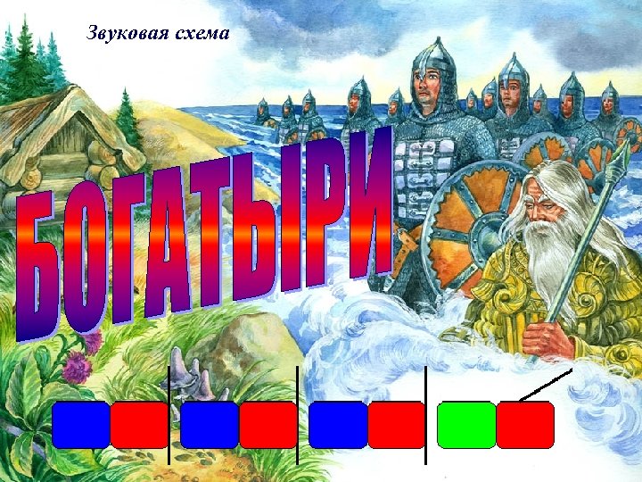 Звуковая схема 