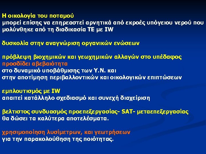 Η οικολογία του ποταμού μπορεί επίσης να επηρεαστεί αρνητικά από εκροές υπόγειου νερού που