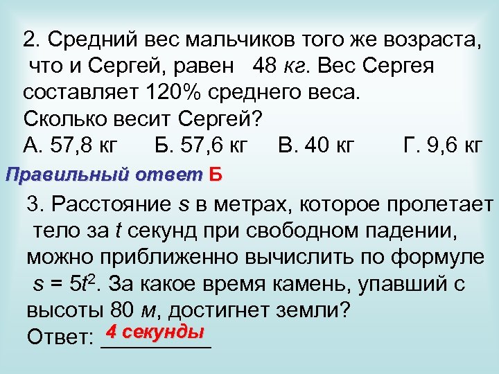 2. Средний вес мальчиков того же возраста, что и Сергей, равен 48 кг. Вес