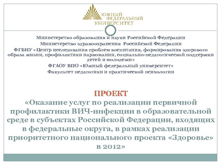 Министерство образования и науки Российской Федерации Министерство здравоохранения Российской Федерации ФГБНУ «Центр исследования проблем