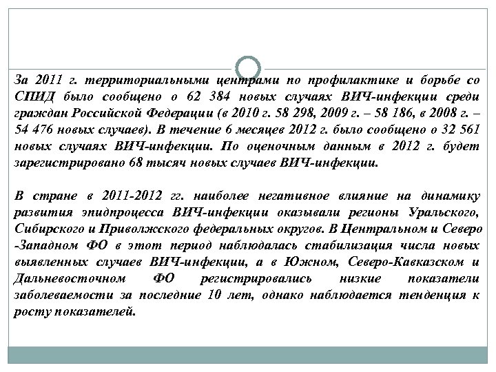 За 2011 г. территориальными центрами по профилактике и борьбе со СПИД было сообщено о