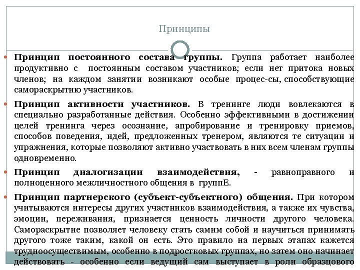 Принципы и постоянно. Постоянный состав коллектива. Принцип диалогизации взаимодействия. Какой коллектив работает наиболее продуктивно. Полный состав участников постоянного состава.