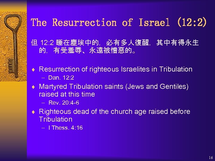 The Resurrection of Israel (12: 2) 但 12: 2 睡在塵埃中的，必有多人復醒，其中有得永生 的，有受羞辱、永遠被憎惡的。 ¨ Resurrection of