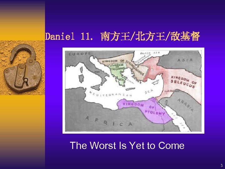 Daniel 11. 南方王/北方王/敌基督 The Worst Is Yet to Come 3 