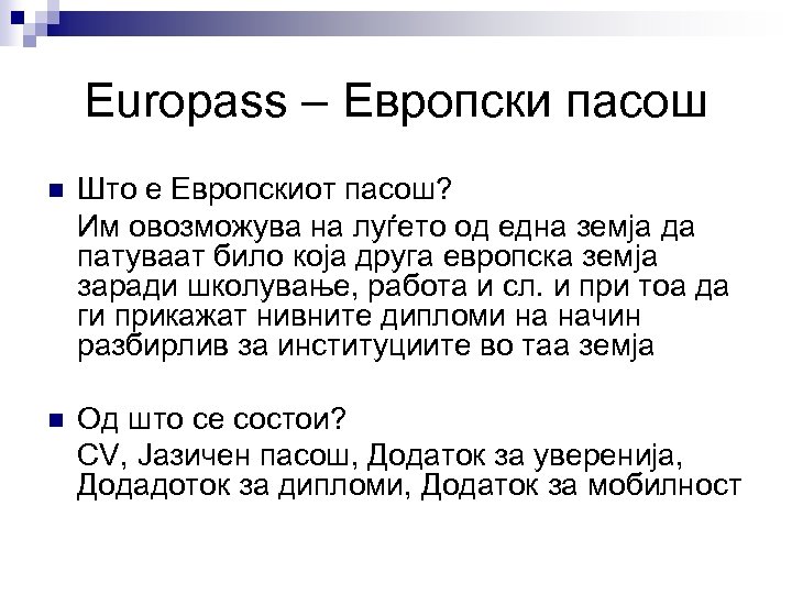 Europass – Европски пасош n Што е Европскиот пасош? Им овозможува на луѓето од