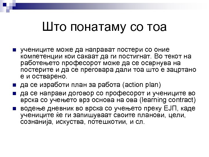 Што понатаму со тоа n n учениците може да направат постери со оние компетенции