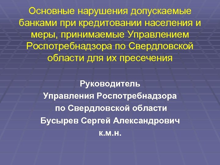 Частные нарушения общие нарушения. Допущенные нарушения. Нарушения допущенные или допущенных.