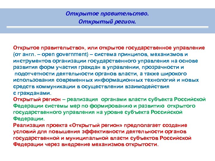 Открытое правительство презентация