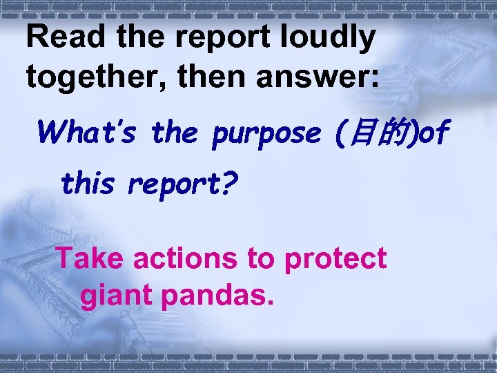 Read the report loudly together, then answer: What’s the purpose (目的)of this report? Take