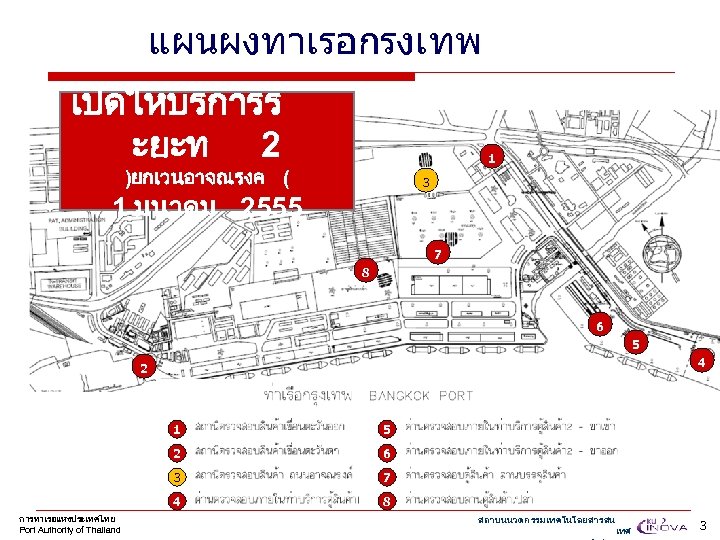 แผนผงทาเรอกรงเทพ เปดใหบรการร ะยะท 2 1 )ยกเวนอาจณรงค ( 3 1 มนาคม 2555 7 8 6