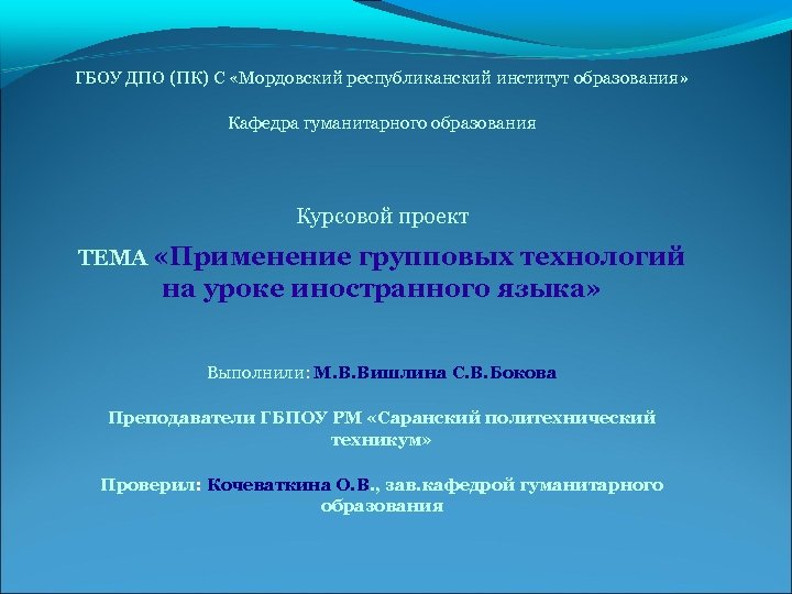 Институт образования. Институт образования презентация. Темы курсовой про воспитание. СОИРО Кафедра естественнонаучного образования. Градация образования ДПО ПК ППК.