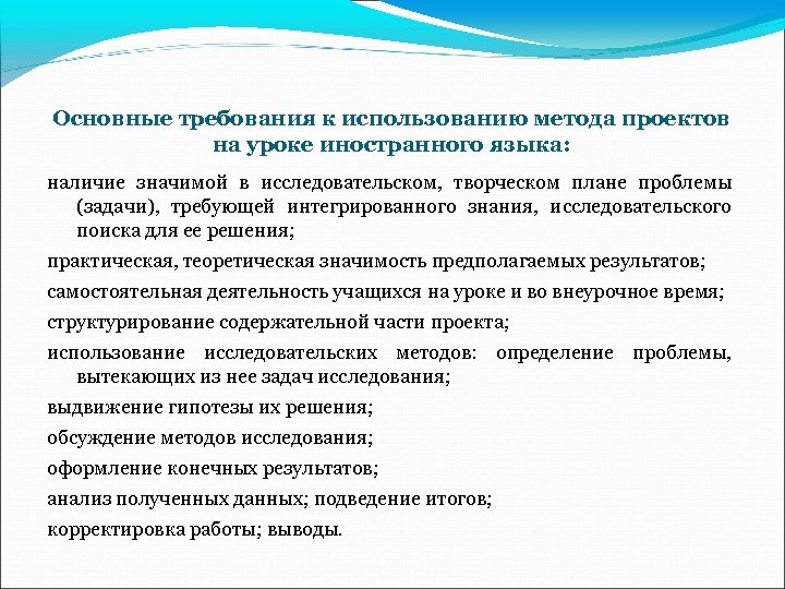 Основные требования к использованию метода проектов на уроке иностранного языка: наличие значимой в исследовательском,