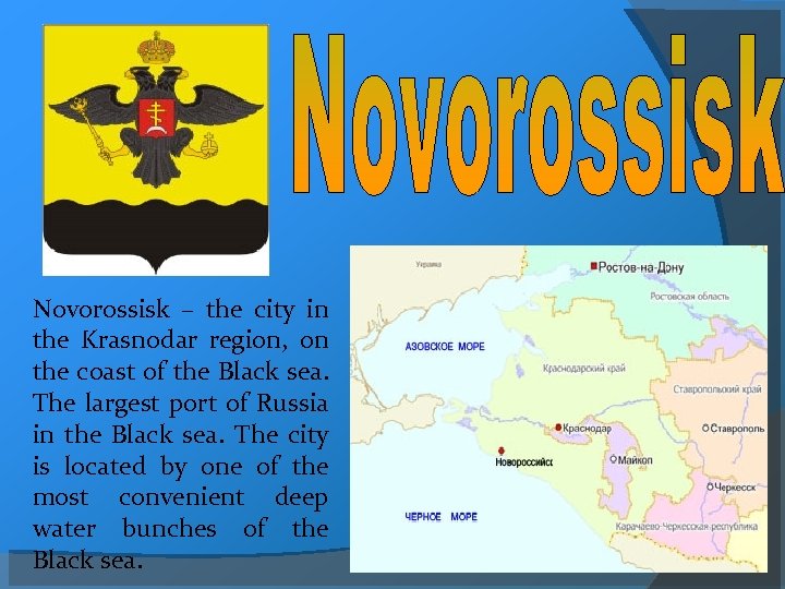 Novorossisk – the city in the Krasnodar region, on the coast of the Black