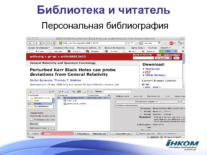 Библиотека и читатель Персональная библиография 