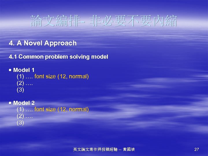 論文編排- 非必要不要內縮 4. A Novel Approach 4. 1 Common problem solving model Model 1