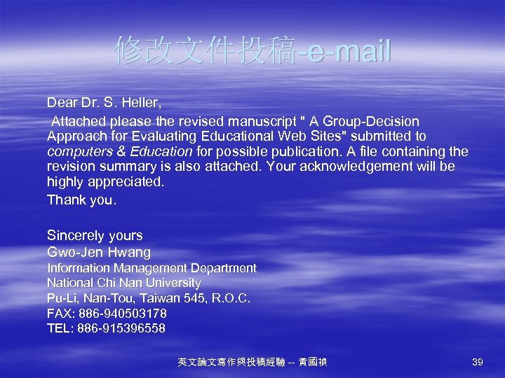 修改文件投稿-e-mail Dear Dr. S. Heller, Attached please the revised manuscript " A Group-Decision Approach