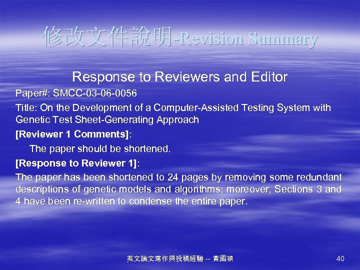 修改文件說明-Revision Summary Response to Reviewers and Editor Paper#: SMCC-03 -06 -0056 Title: On the
