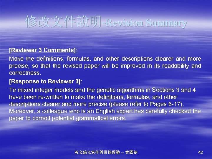 修改文件說明-Revision Summary [Reviewer 3 Comments]: Make the definitions, formulas, and other descriptions clearer and