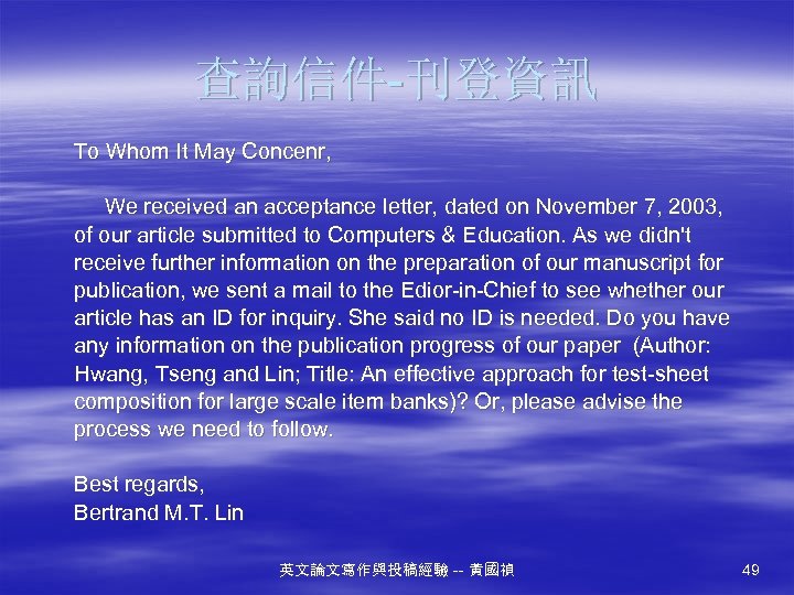 查詢信件-刊登資訊 To Whom It May Concenr, We received an acceptance letter, dated on November