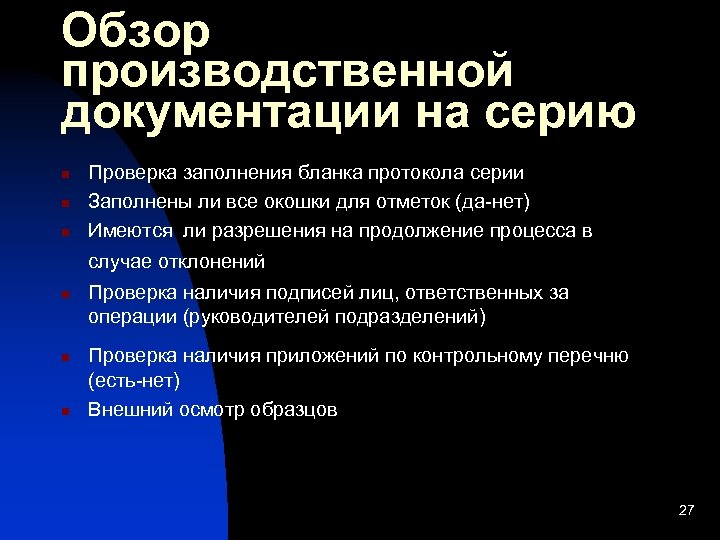 Производственная документация