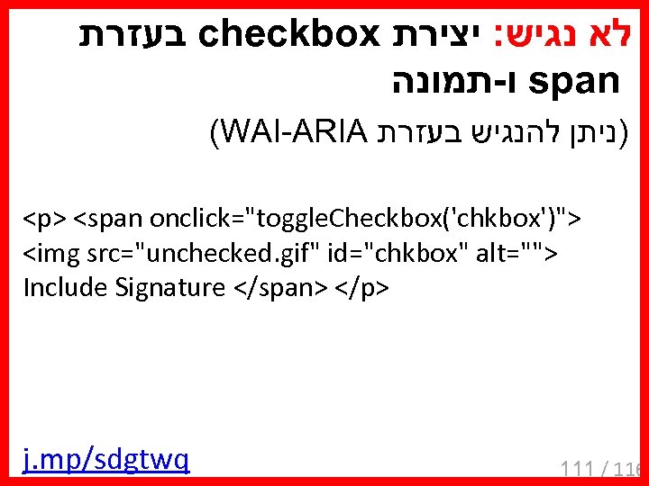  בעזרת checkbox לא נגיש: יצירת ו-תמונה span (WAI-ARIA )ניתן להנגיש בעזרת <p> <span