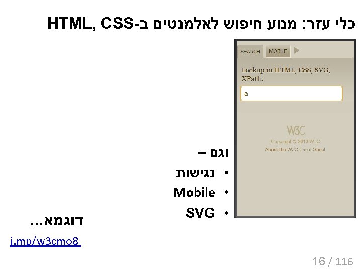  כלי עזר: מנוע חיפוש לאלמנטים ב- HTML, CSS וגם – • נגישות •