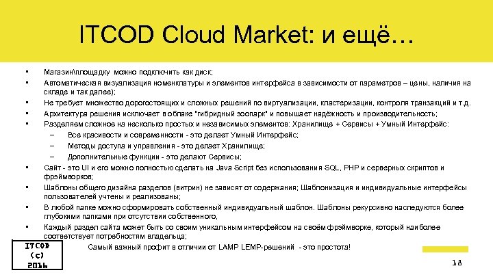 ITCOD Cloud Market: и ещё… • • Магазинплощадку можно подключить как диск; Автоматическая визуализация