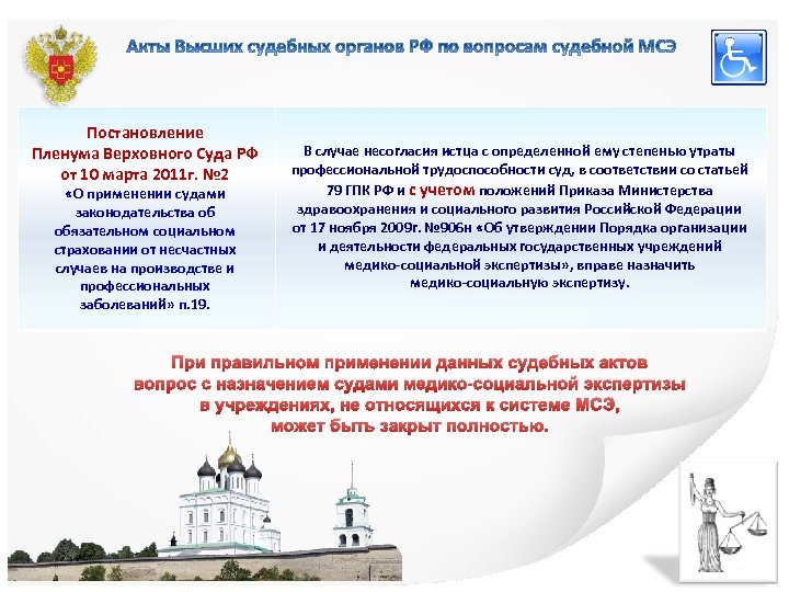 Постановление Пленума Верховного Суда РФ от 10 марта 2011 г. № 2 «О применении