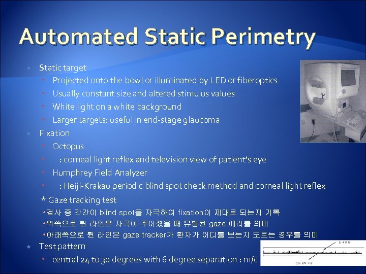 Automated Static Perimetry Static target Projected onto the bowl or illuminated by LED or