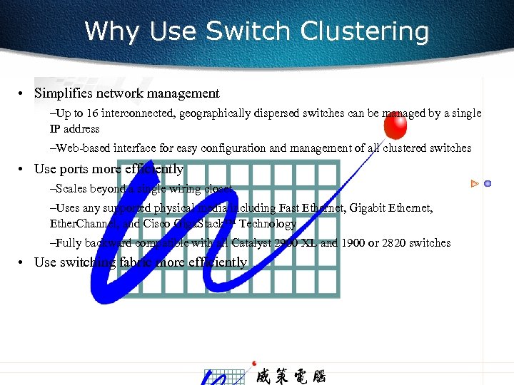 Why Use Switch Clustering • Simplifies network management –Up to 16 interconnected, geographically dispersed