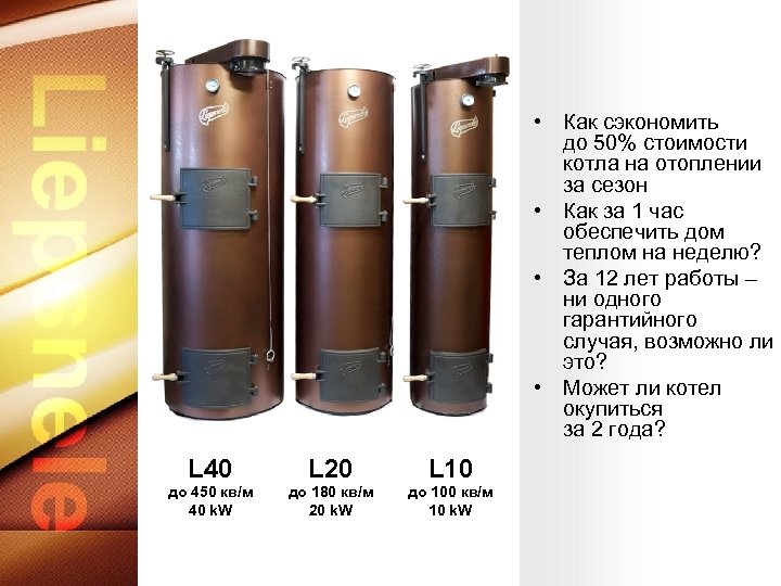  • Как сэкономить до 50% стоимости котла на отоплении за сезон • Как