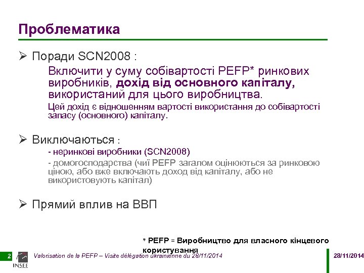 Проблематика Ø Поради SCN 2008 : Включити у суму собівартості PEFP* ринкових виробників, дохід