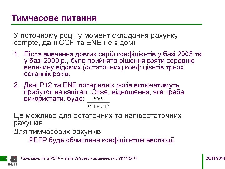 Тимчасове питання У поточному році, у момент складання рахунку compte, дані CCF та ENE