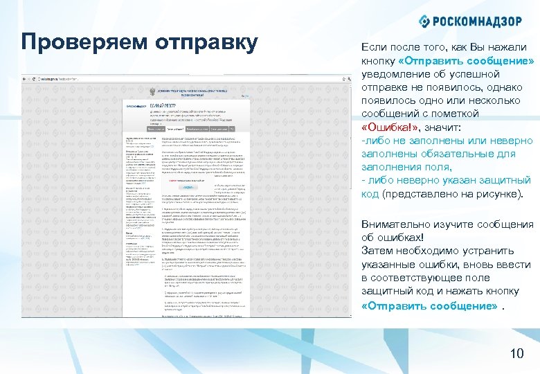 Проверяем отправку Если после того, как Вы нажали кнопку «Отправить сообщение» уведомление об успешной