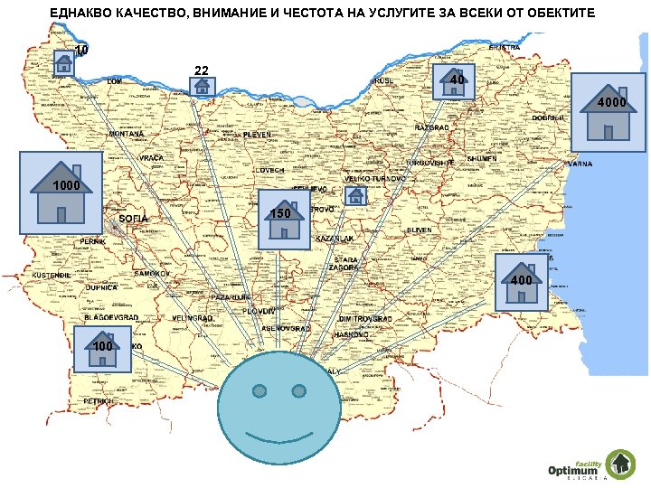 ЕДНАКВО КАЧЕСТВО, ВНИМАНИЕ И ЧЕСТОТА НА УСЛУГИТЕ ЗА ВСЕКИ ОТ ОБЕКТИТЕ 10 22 40