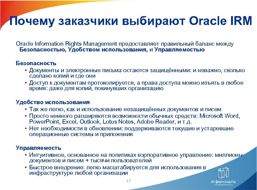 Ваш компьютер не настроен для управления правами на доступ к данным irm outlook