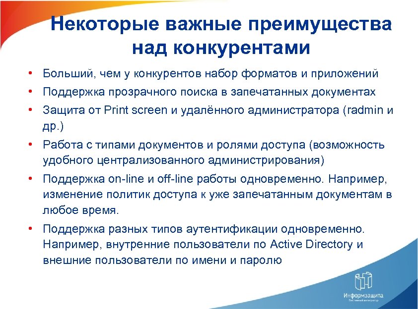 Преимущество над. Преимущества над конкурентами. Преимущество над конкурентами пример. Преимущества над конкурентами при презентации.