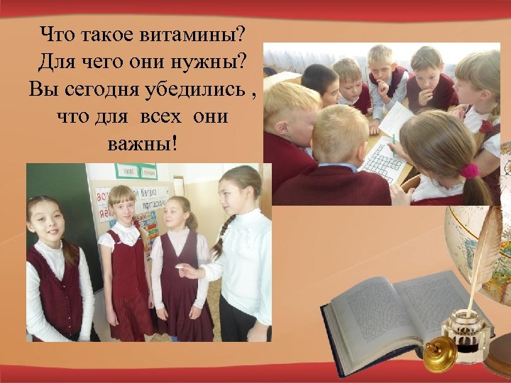 Что такое витамины? Для чего они нужны? Вы сегодня убедились , что для всех