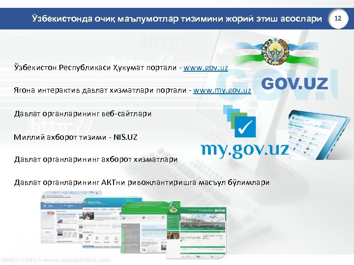 Ўзбекистонда очиқ маълумотлар тизимини жорий этиш асослари Ўзбекистон Республикаси Ҳукумат портали - www. gov.