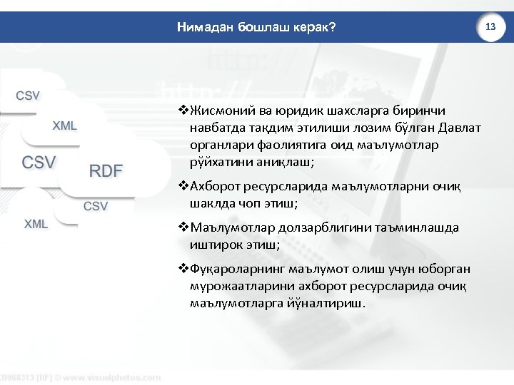 Нимадан бошлаш керак? v. Жисмоний ва юридик шахсларга биринчи навбатда тақдим этилиши лозим бўлган