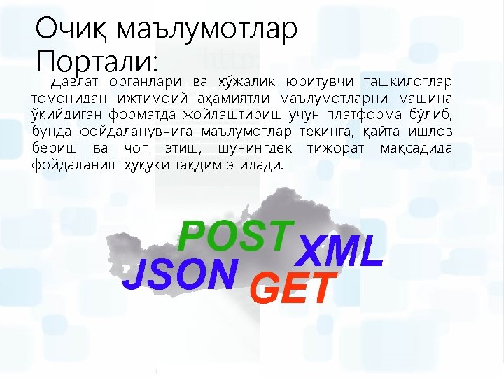 Очиқ маълумотлар Портали: ва хўжалик юритувчи Давлат органлари ташкилотлар томонидан ижтимоий аҳамиятли маълумотларни машина