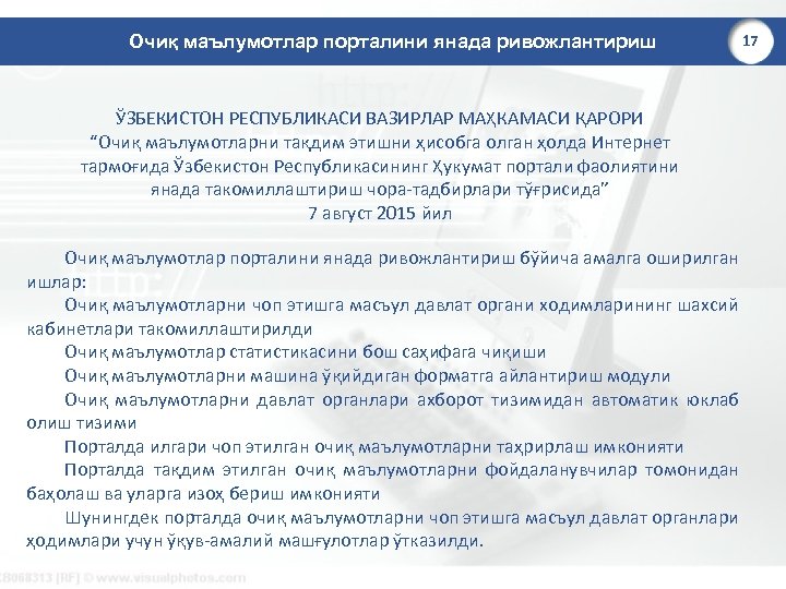 Очиқ маълумотлар порталини янада ривожлантириш ЎЗБЕКИСТОН РЕСПУБЛИКАСИ ВАЗИРЛАР МАҲКАМАСИ ҚАРОРИ “Очиқ маълумотларни тақдим этишни
